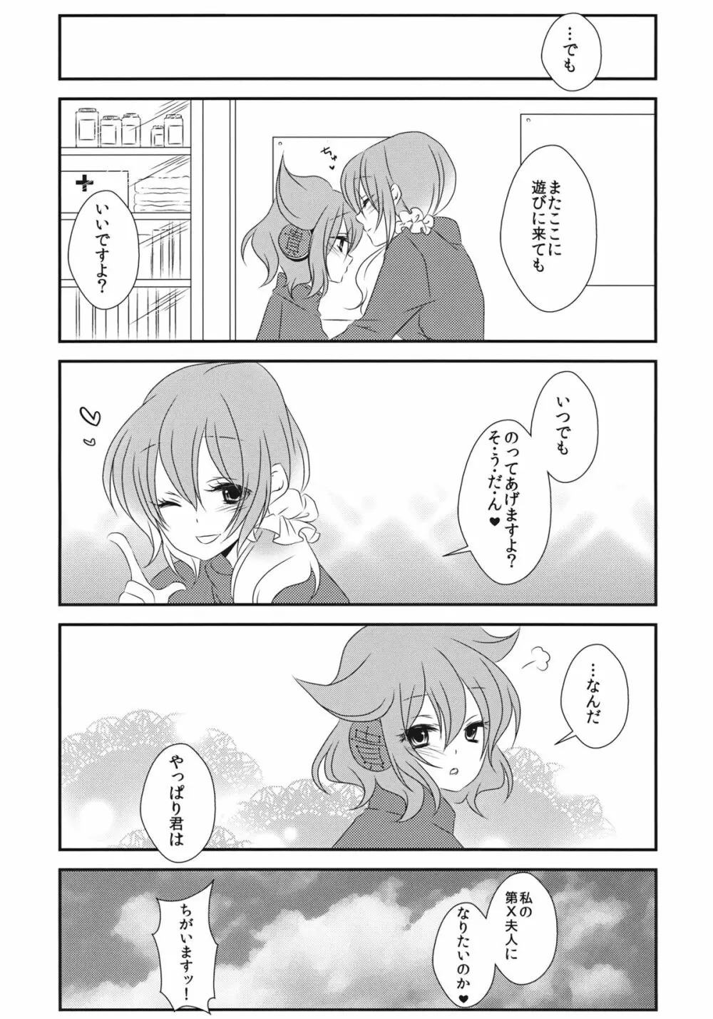 ねぇ?せんせ。 Page.28