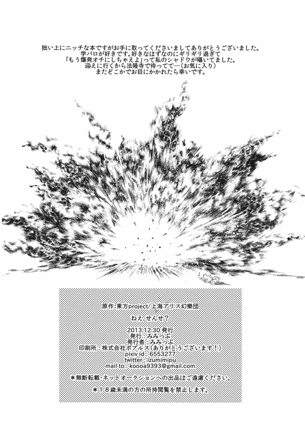 ねぇ?せんせ。 Page.29