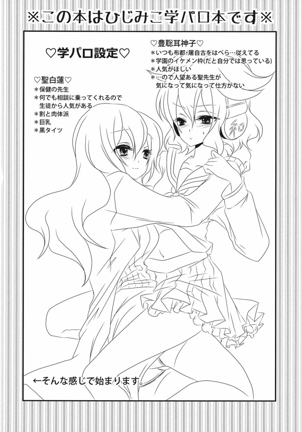 ねぇ?せんせ。 Page.3