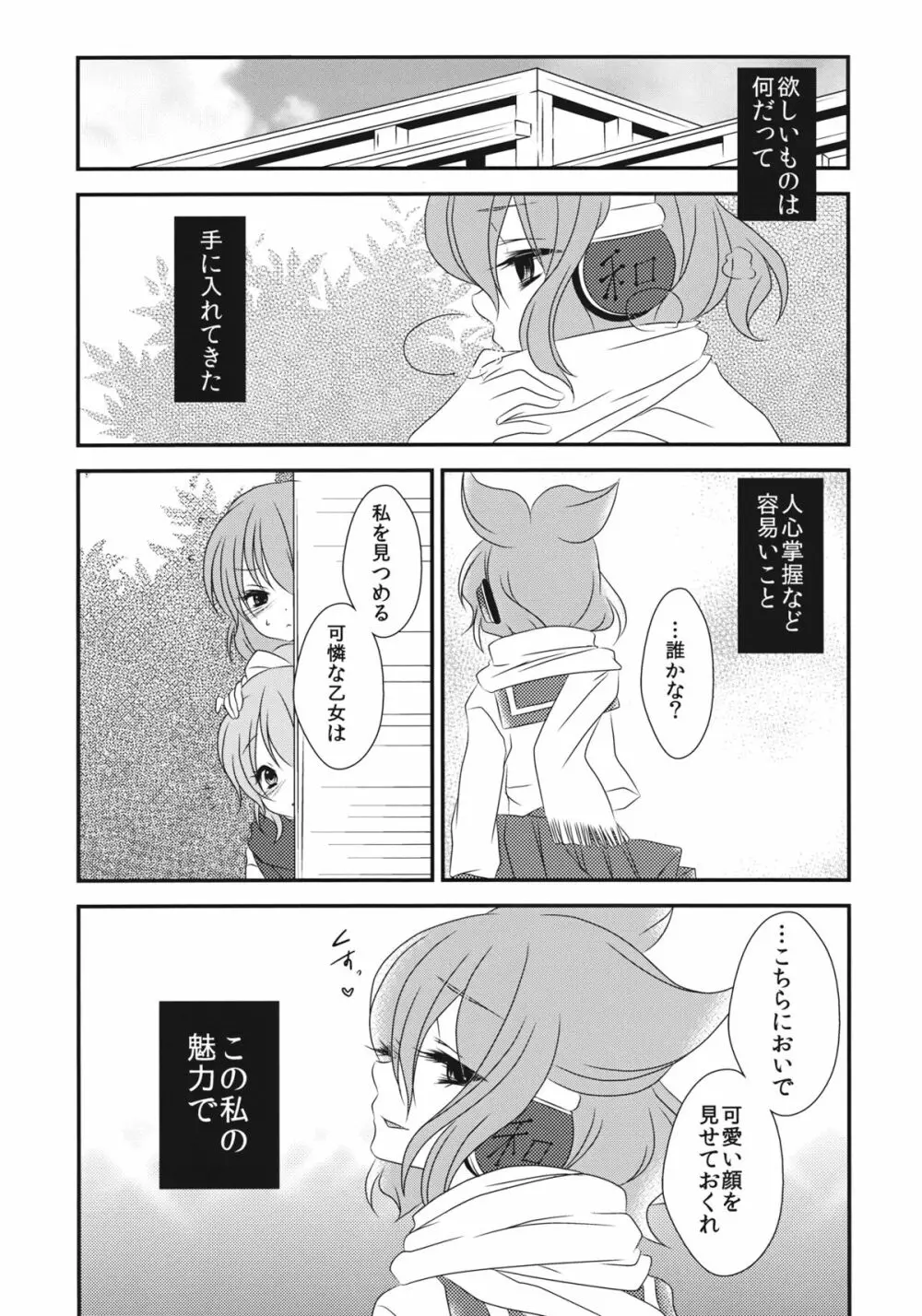 ねぇ?せんせ。 Page.4