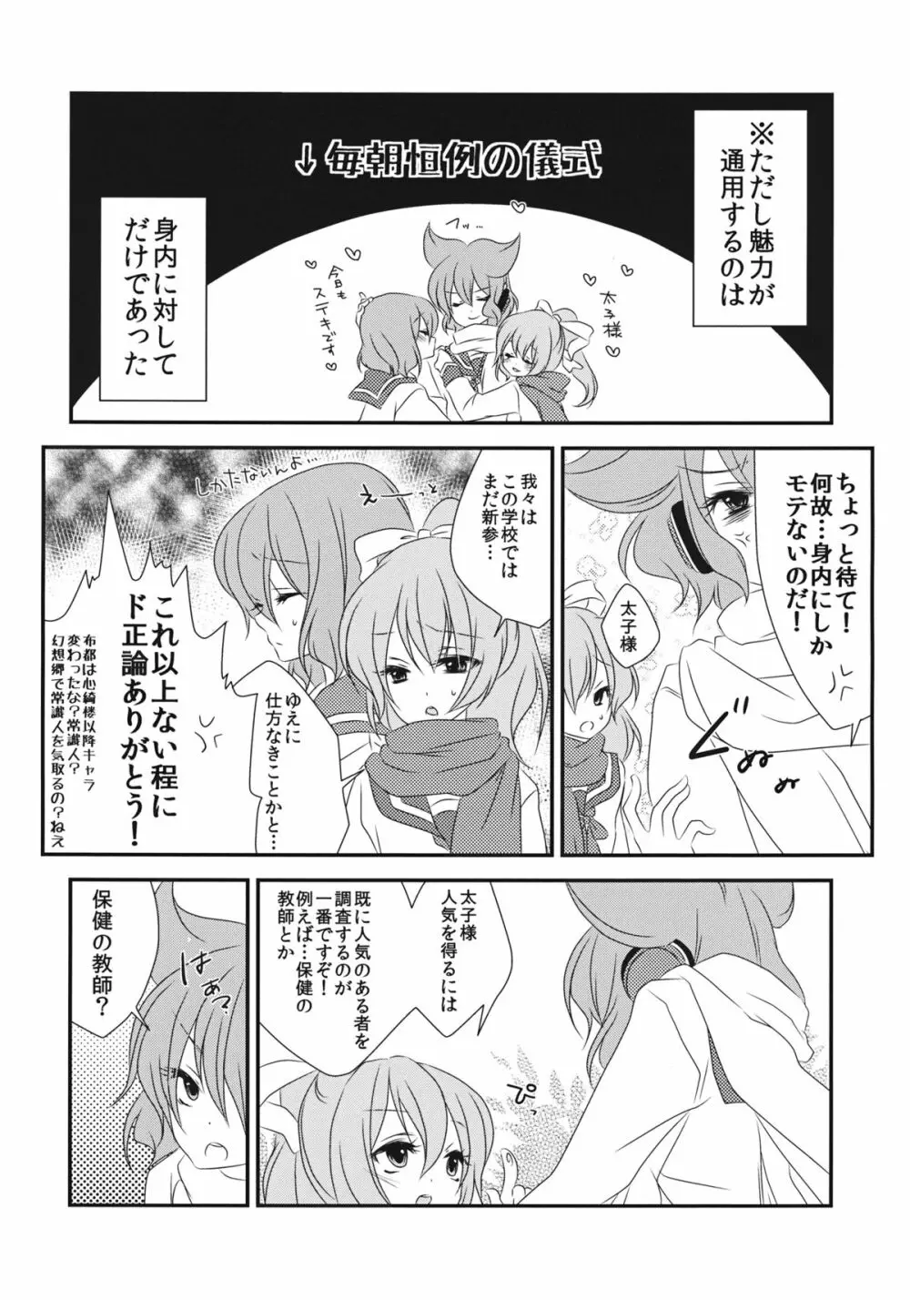 ねぇ?せんせ。 Page.5