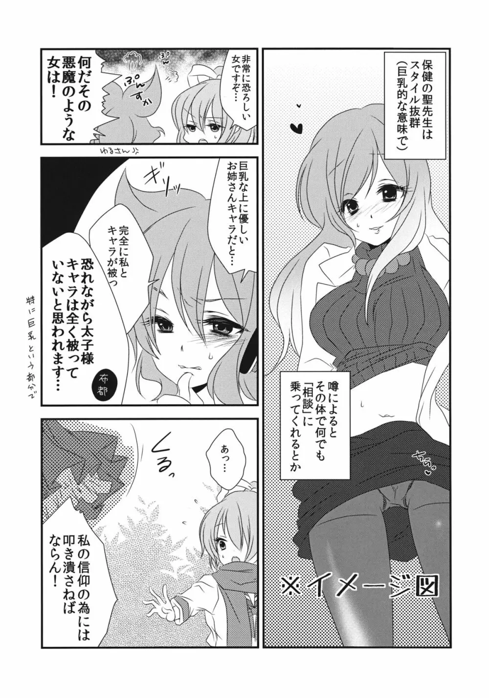 ねぇ?せんせ。 Page.6