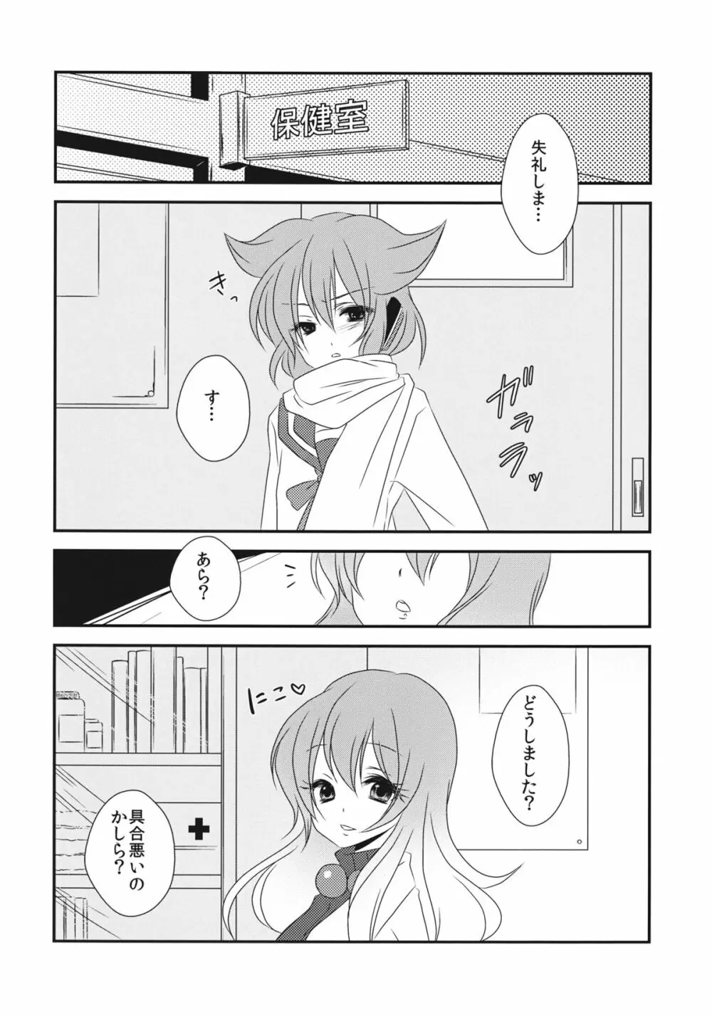 ねぇ?せんせ。 Page.7