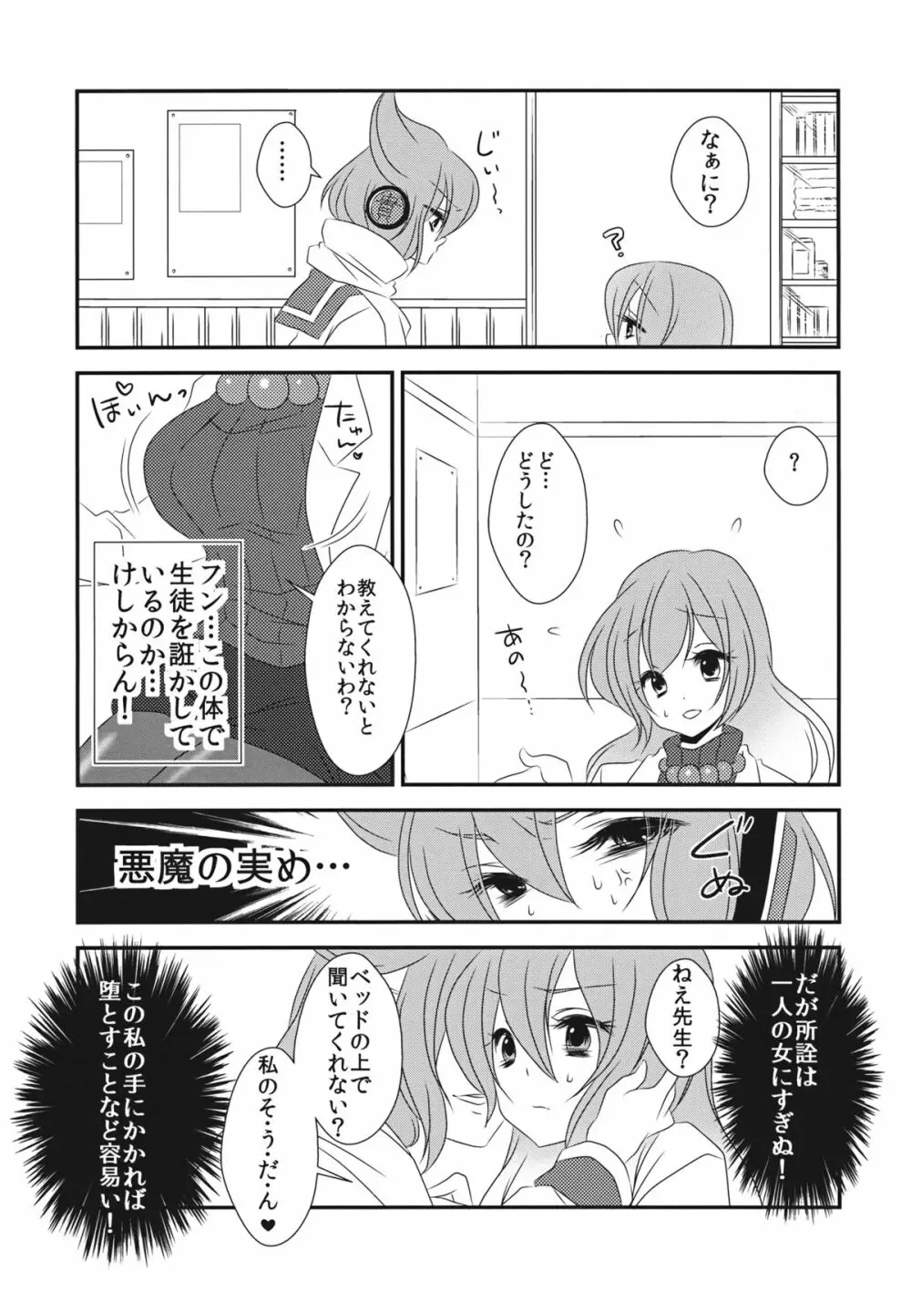 ねぇ?せんせ。 Page.8