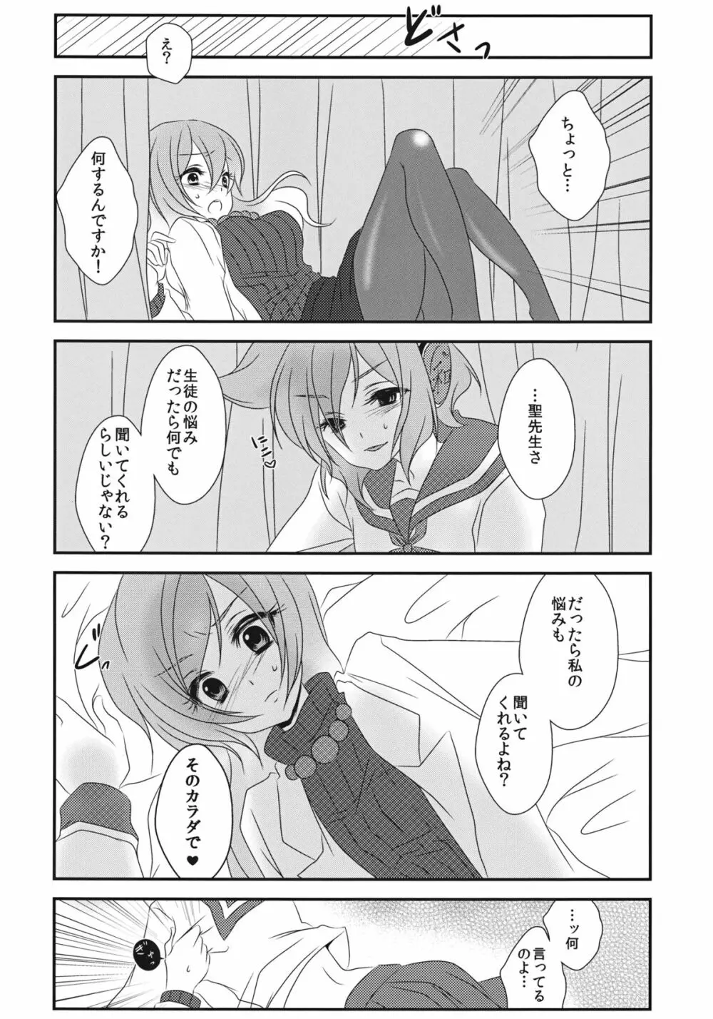 ねぇ?せんせ。 Page.9