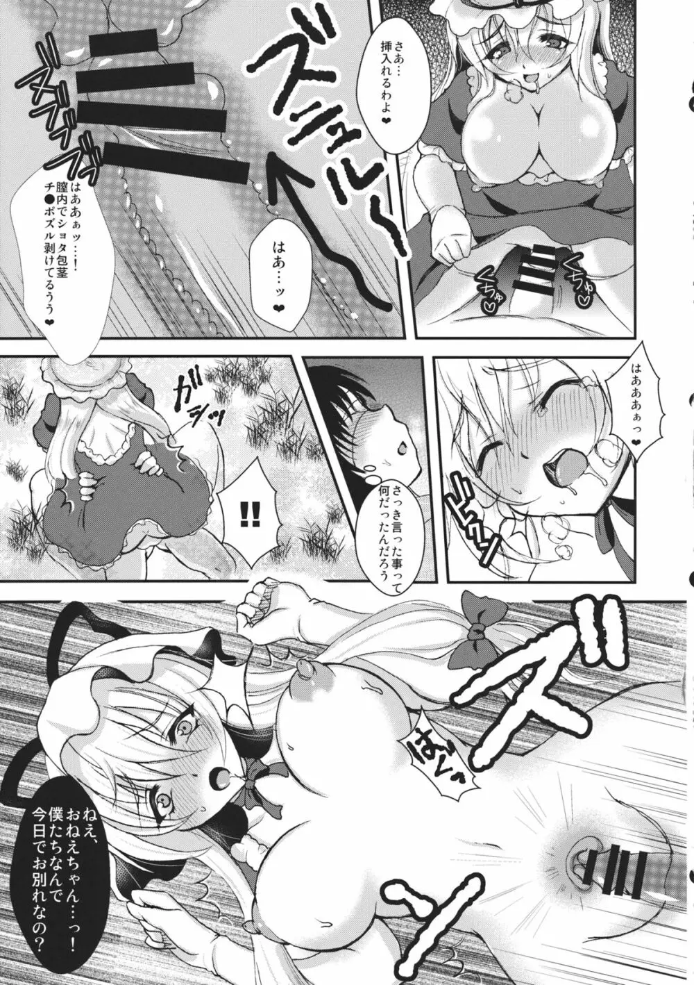 Yakumory Page.9