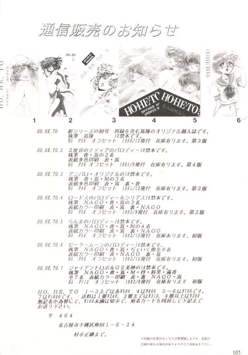 HO・HE・TO 7 Page.104