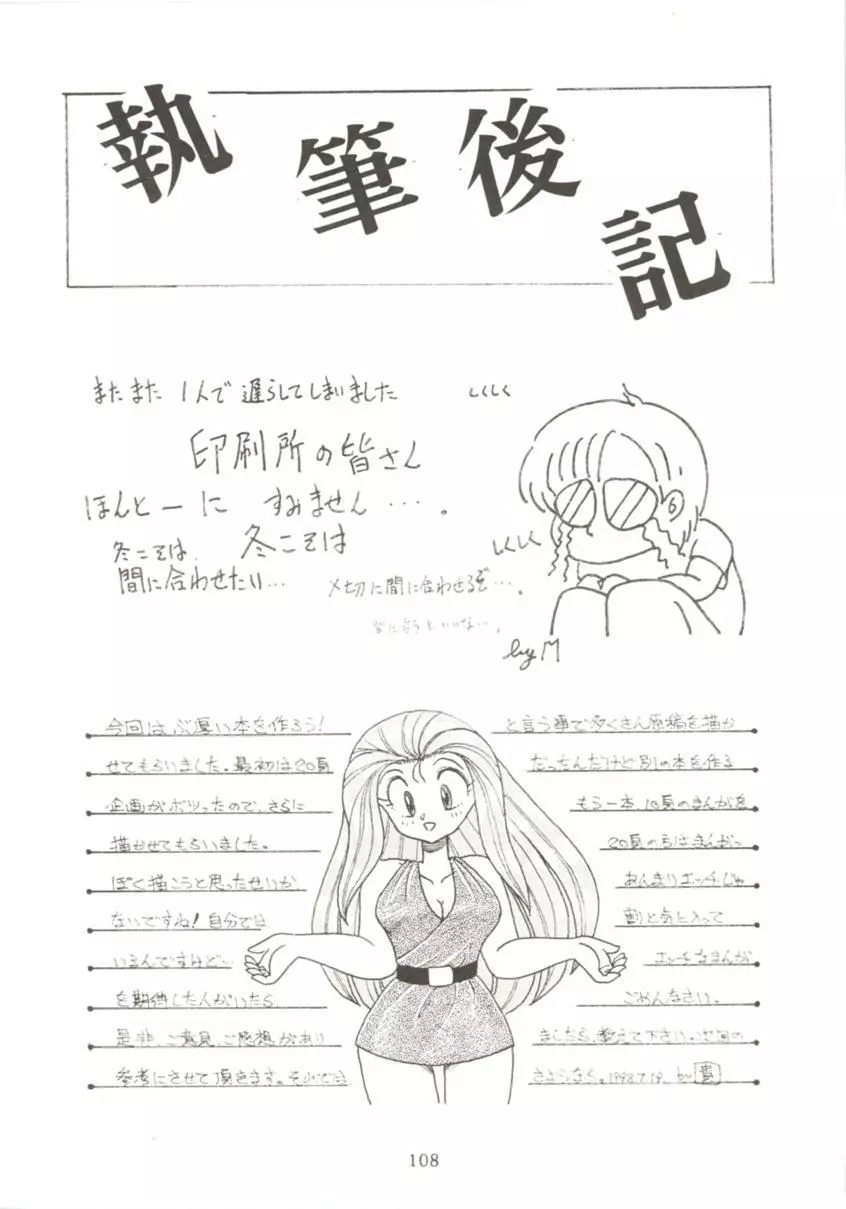 HO・HE・TO 7 Page.107