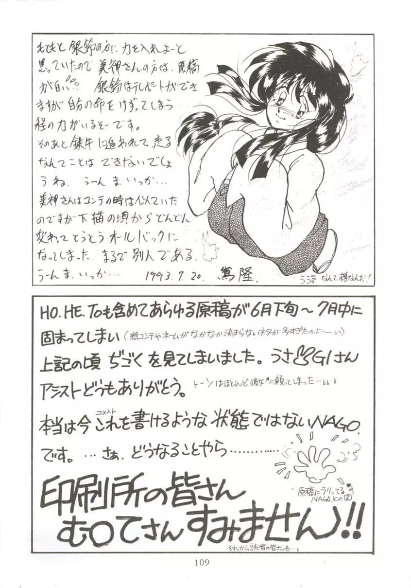 HO・HE・TO 7 Page.108
