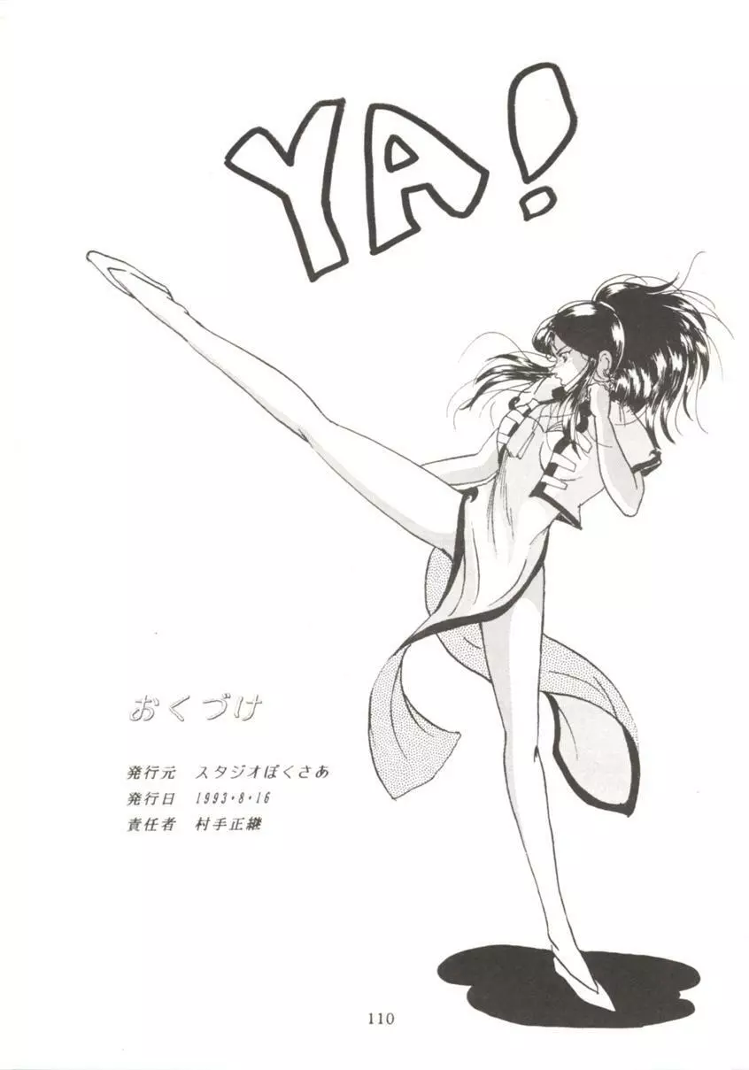 HO・HE・TO 7 Page.109