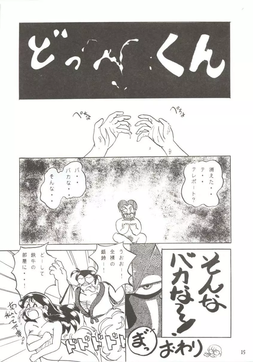 HO・HE・TO 7 Page.18
