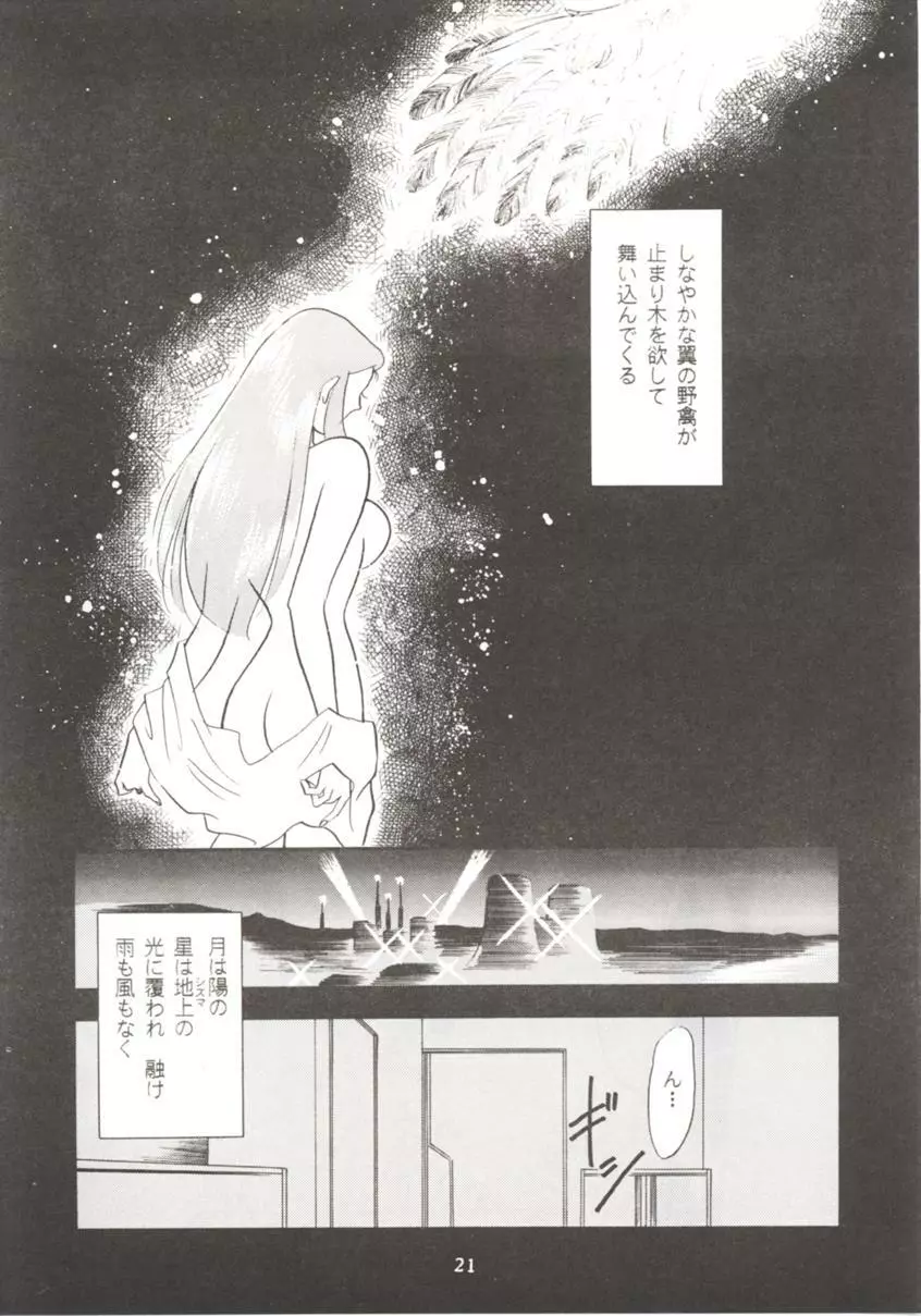 HO・HE・TO 7 Page.20