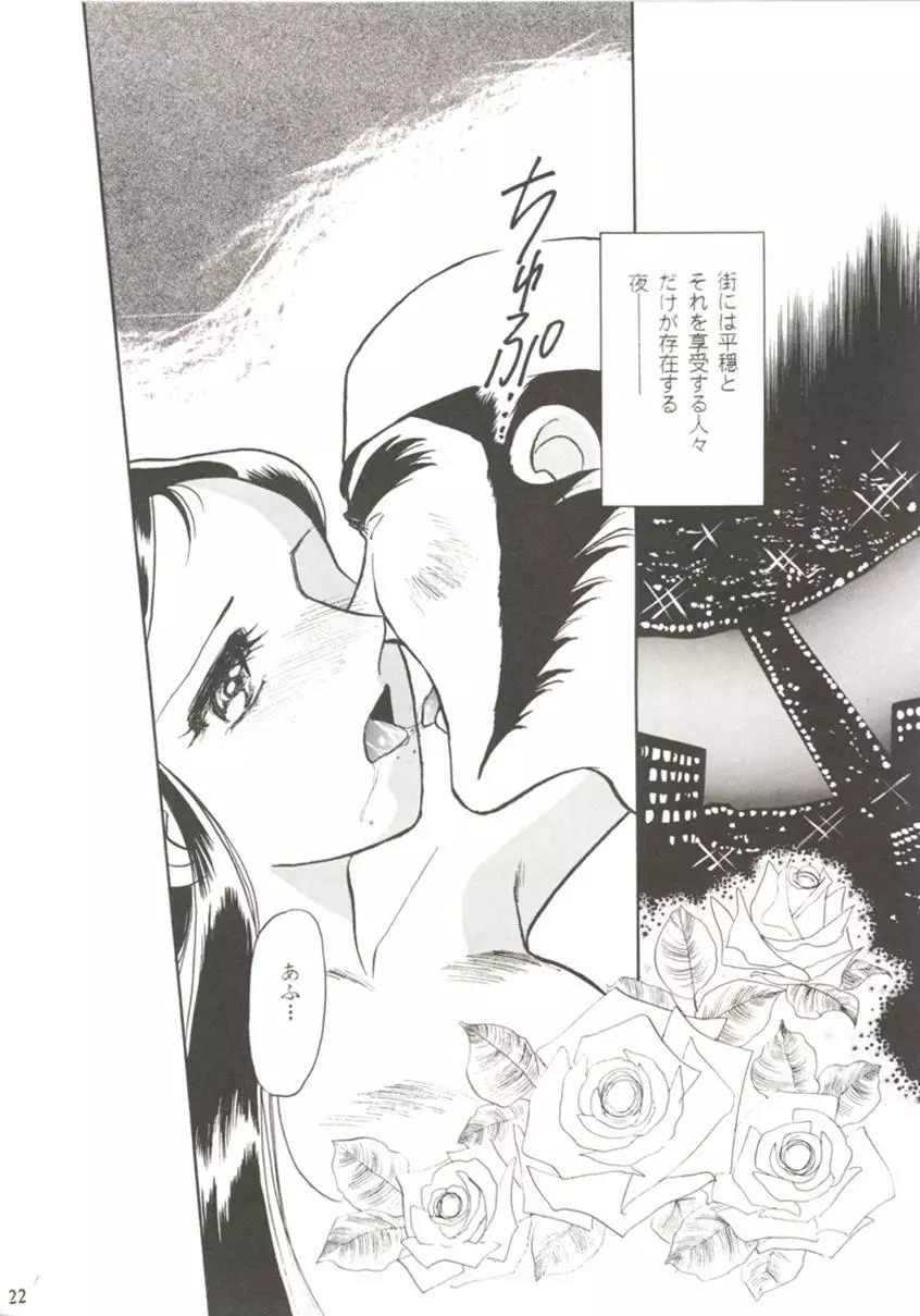 HO・HE・TO 7 Page.21