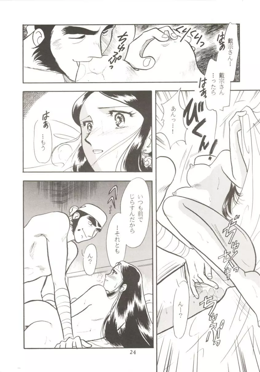 HO・HE・TO 7 Page.23