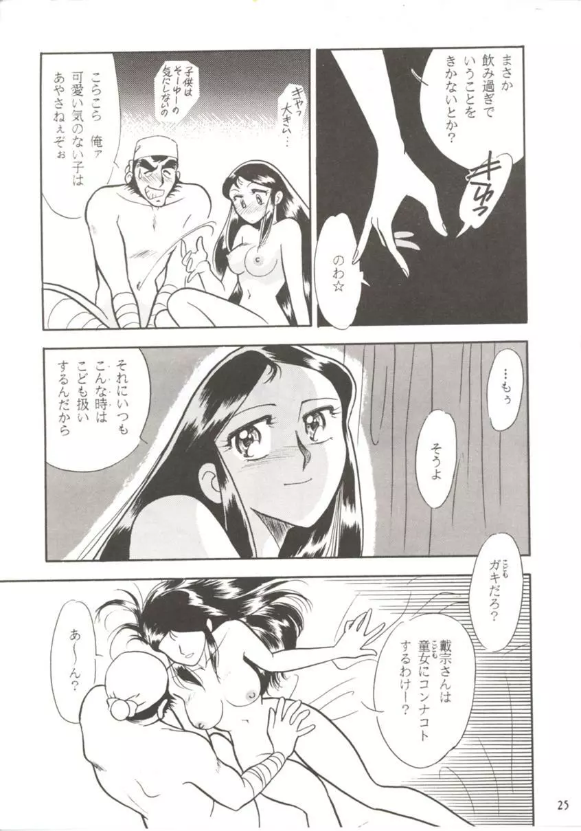 HO・HE・TO 7 Page.24