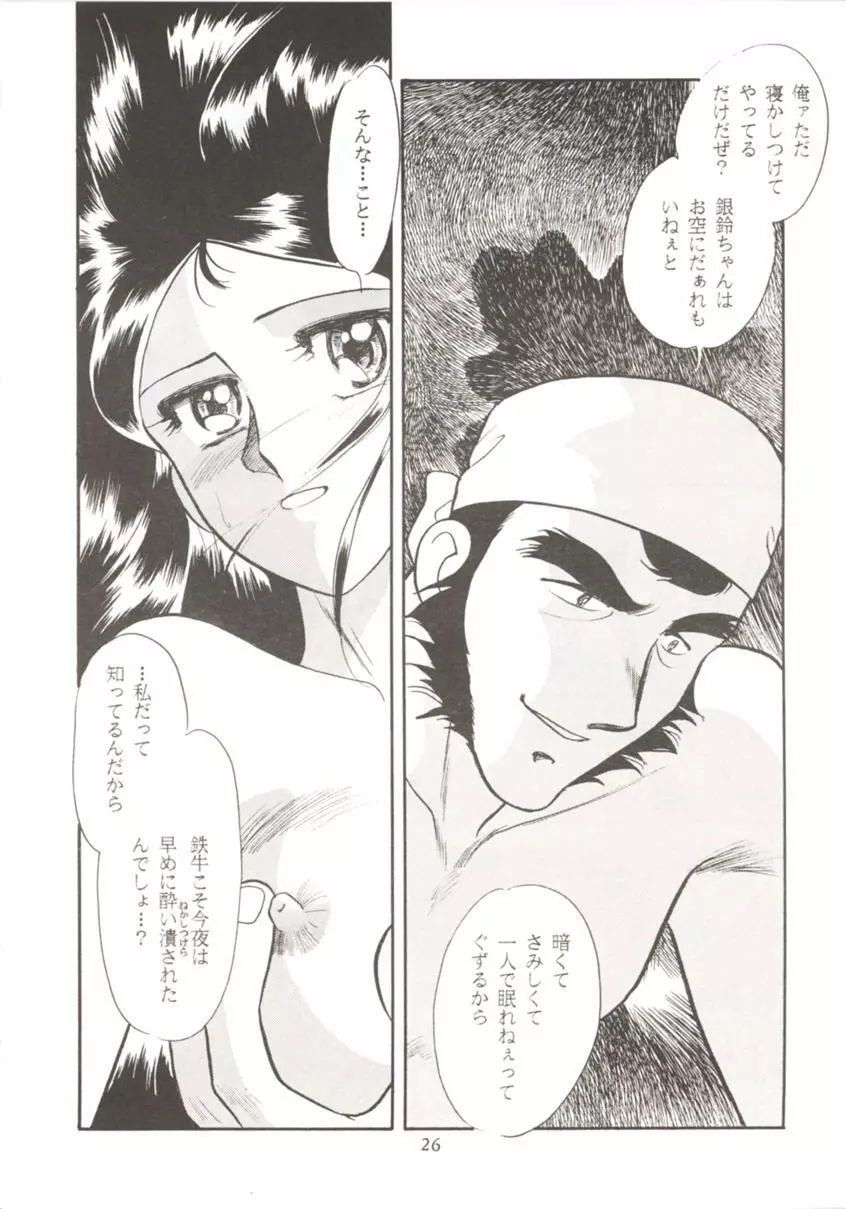 HO・HE・TO 7 Page.25