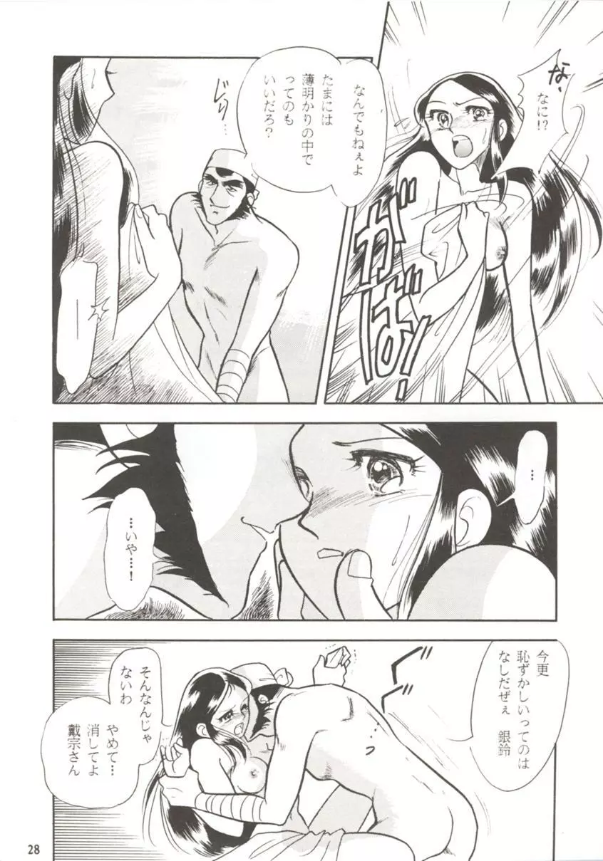 HO・HE・TO 7 Page.27