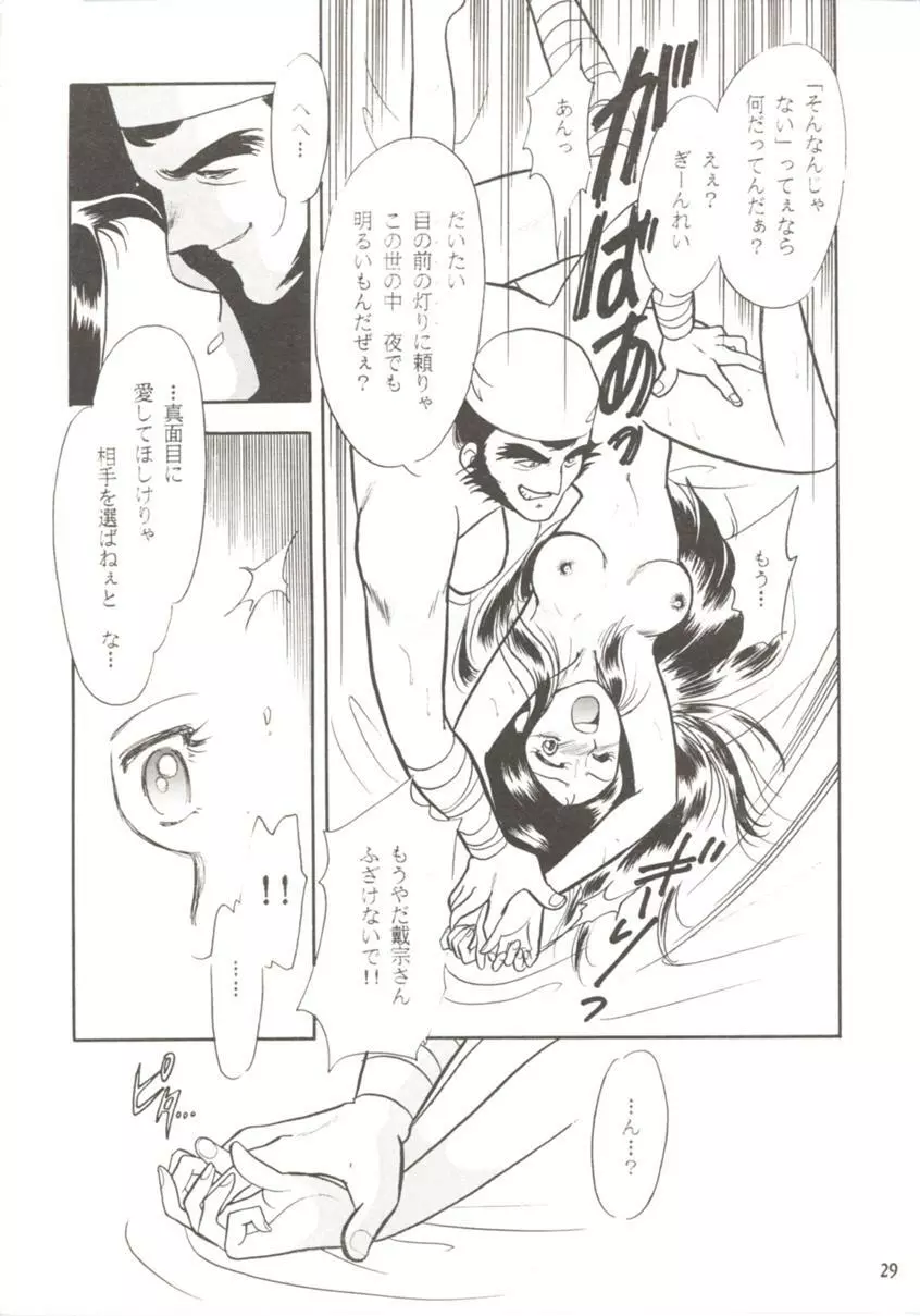 HO・HE・TO 7 Page.28