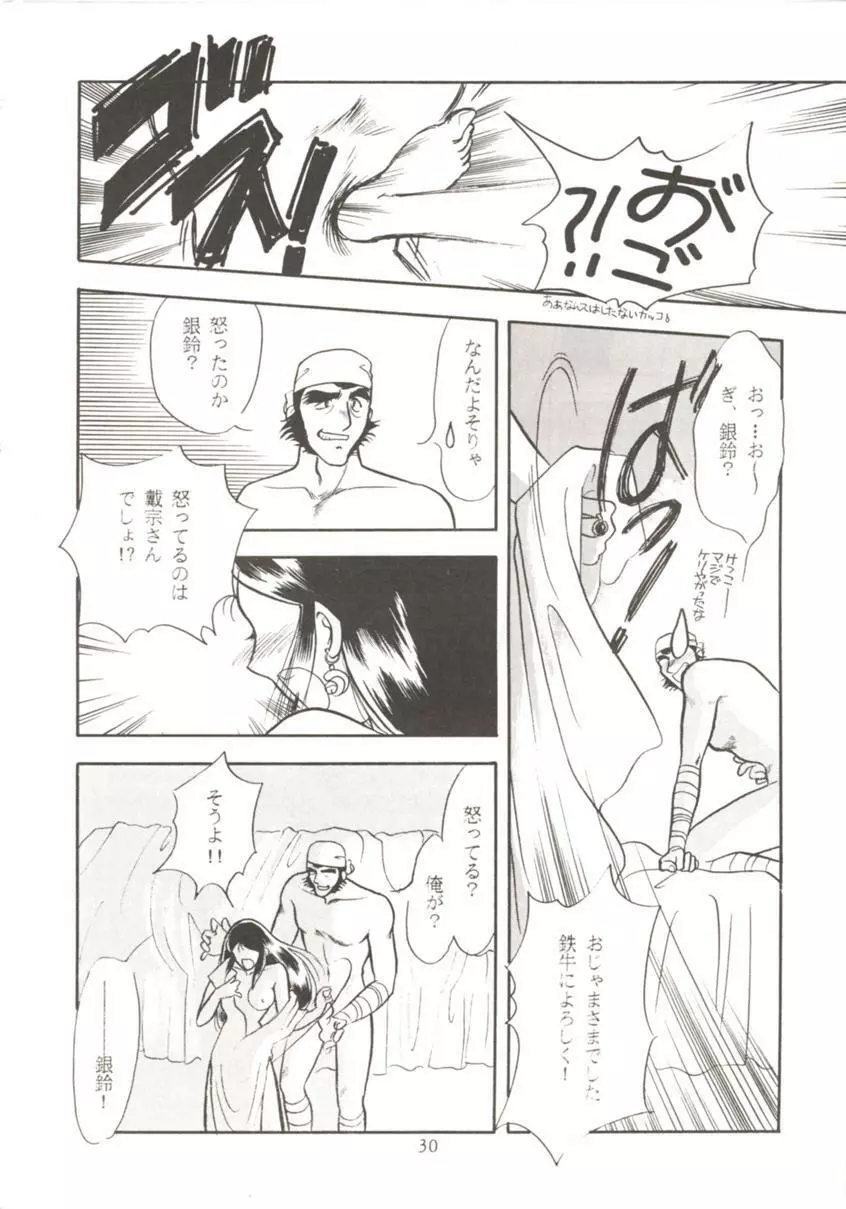 HO・HE・TO 7 Page.29