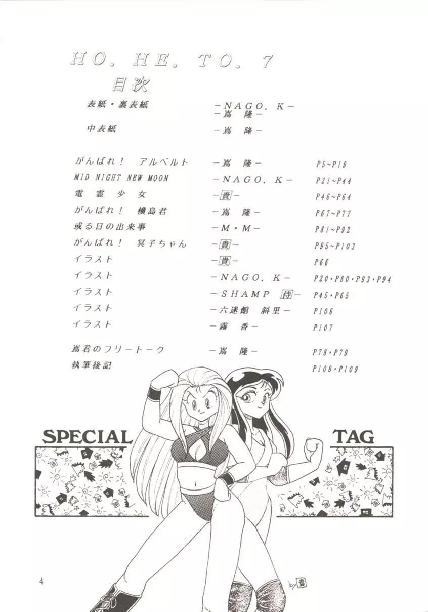 HO・HE・TO 7 Page.3