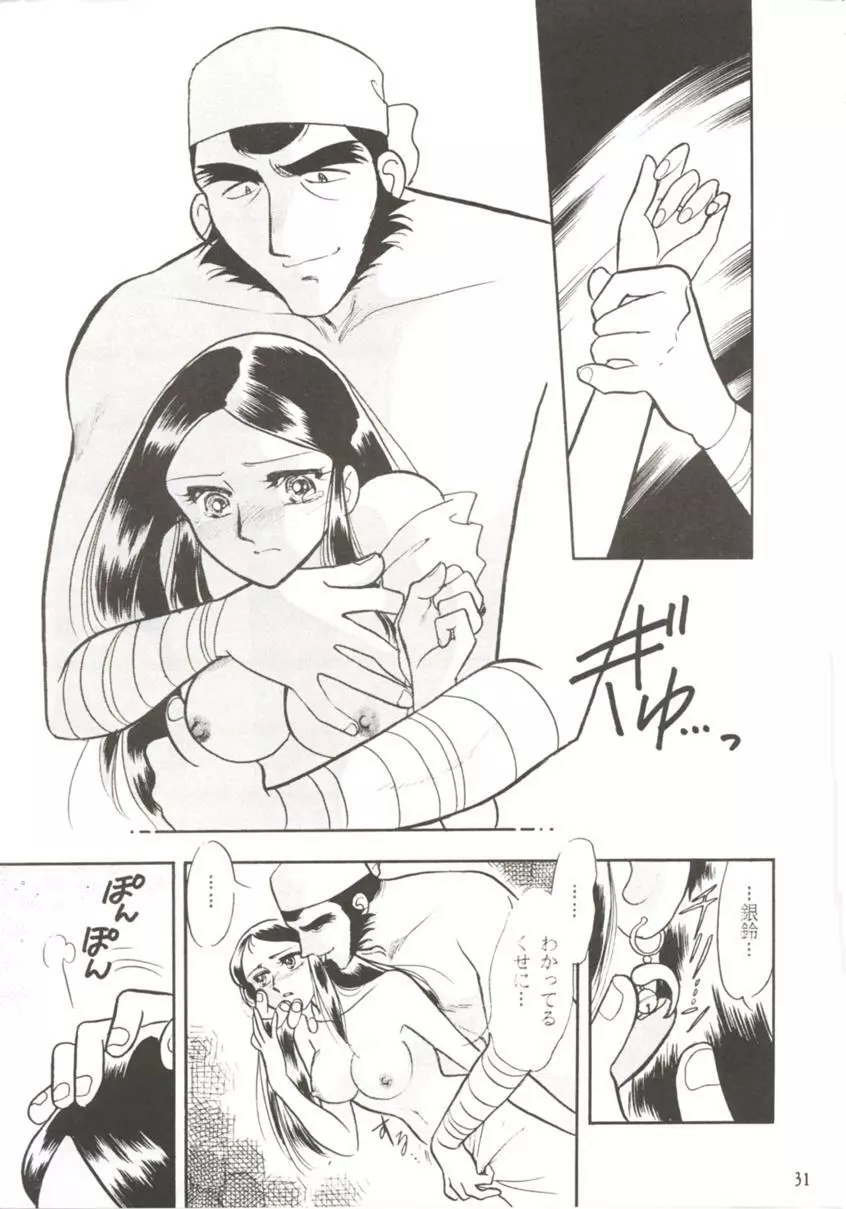 HO・HE・TO 7 Page.30