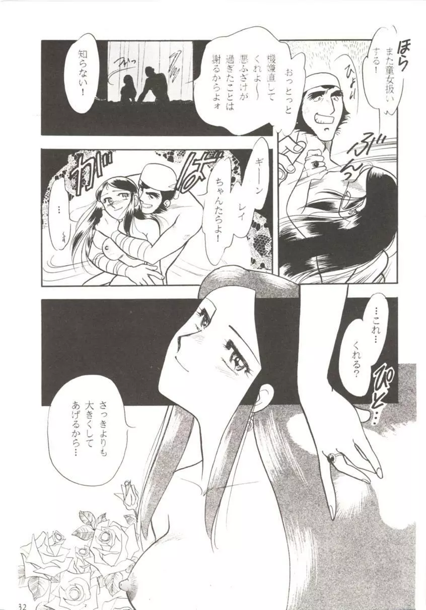 HO・HE・TO 7 Page.31