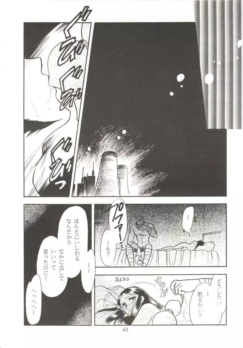 HO・HE・TO 7 Page.39