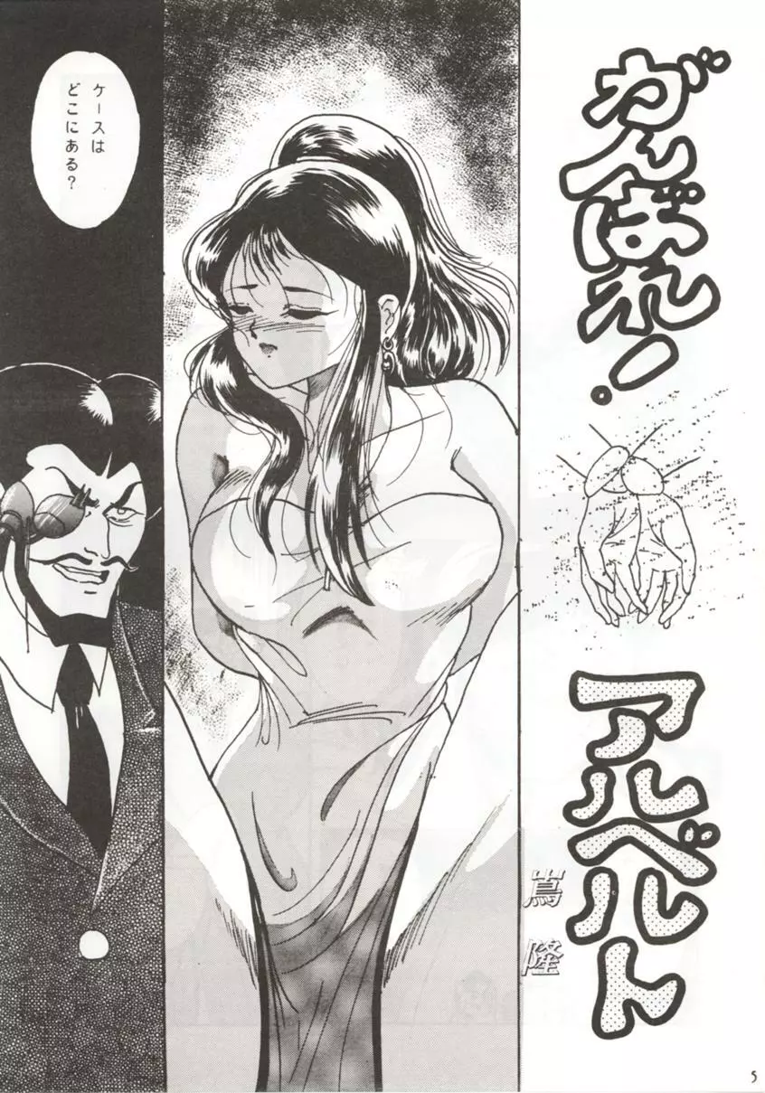 HO・HE・TO 7 Page.4