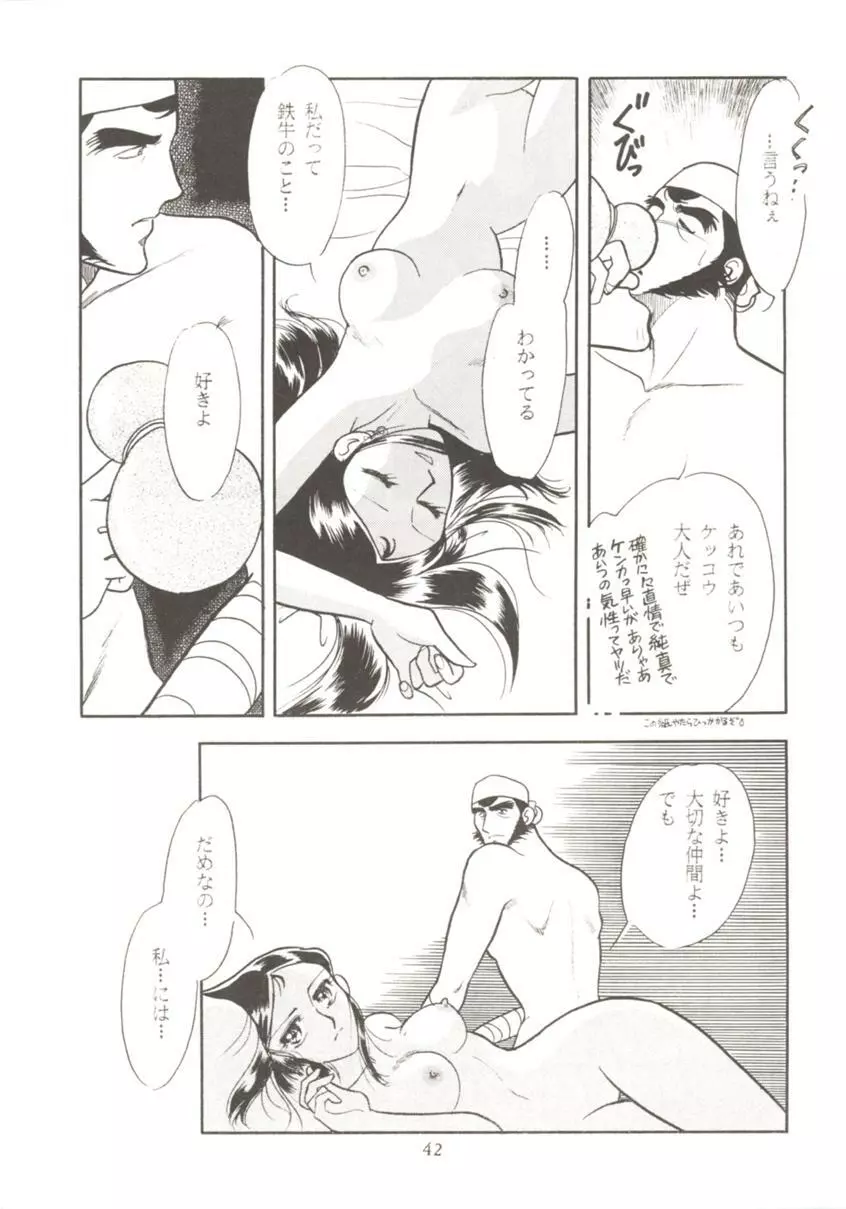 HO・HE・TO 7 Page.41