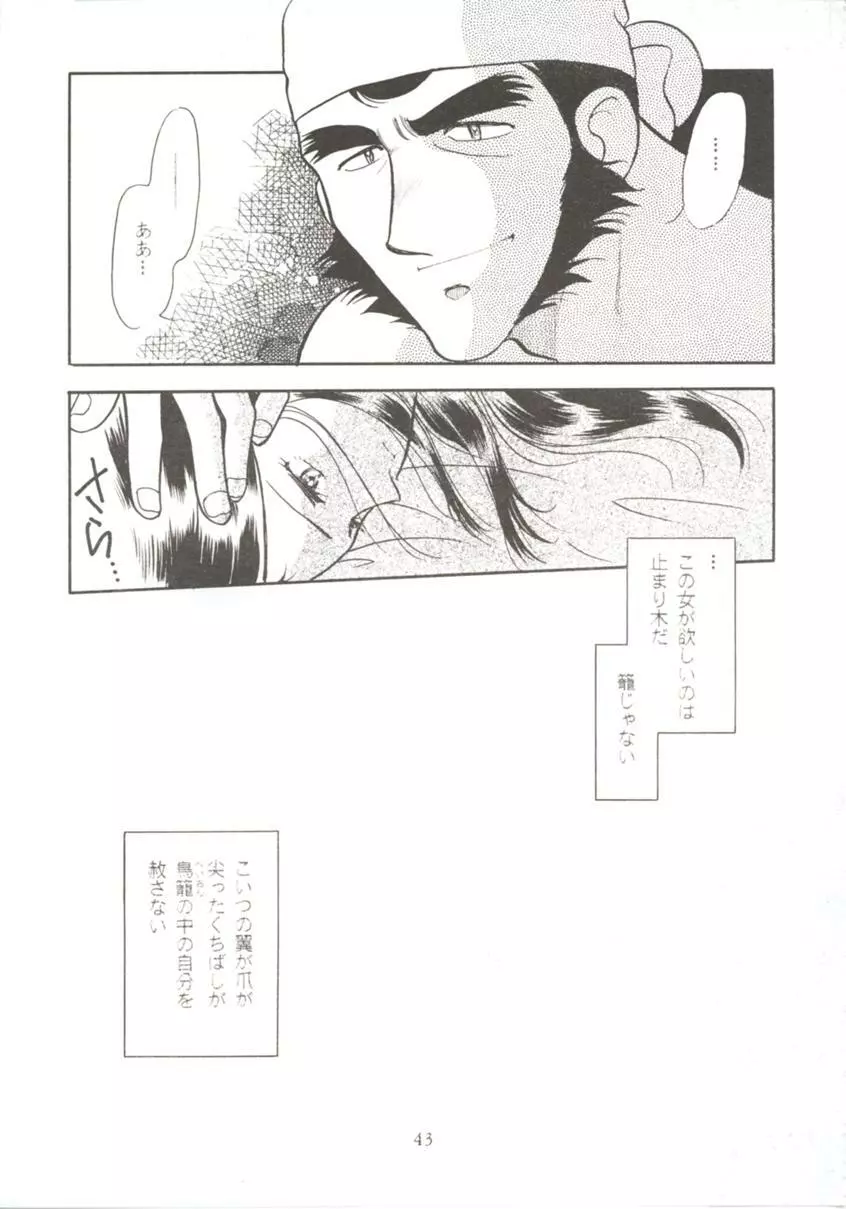 HO・HE・TO 7 Page.42
