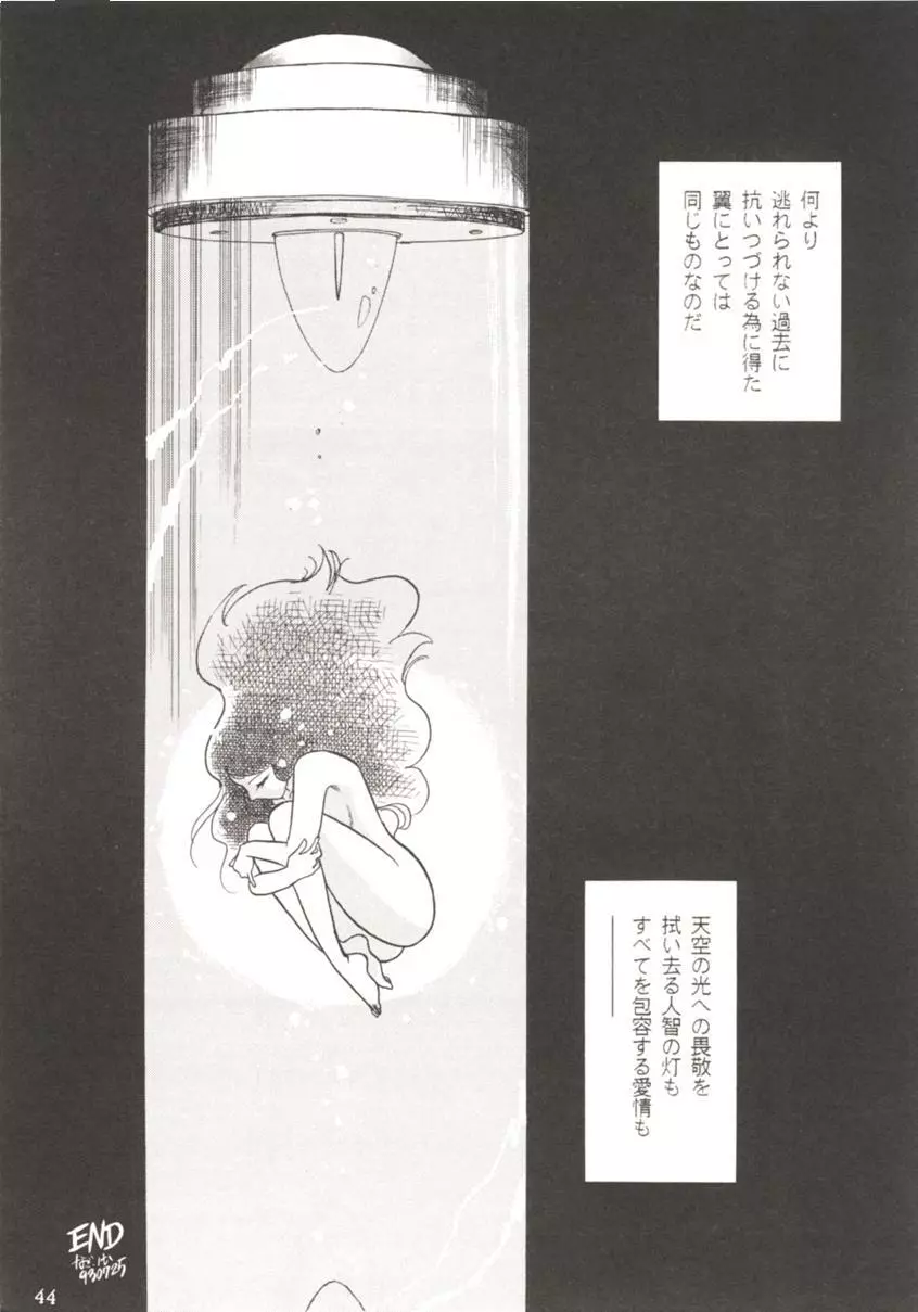 HO・HE・TO 7 Page.43