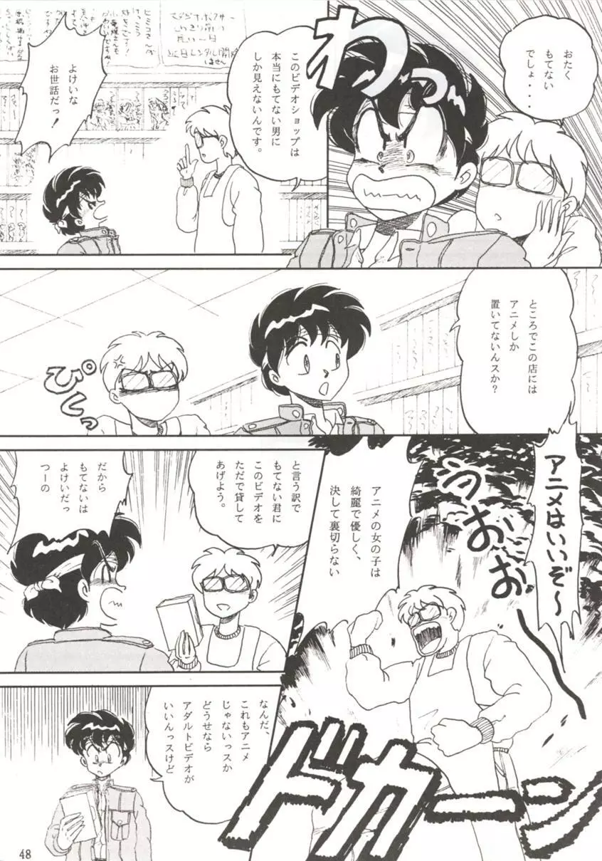 HO・HE・TO 7 Page.47