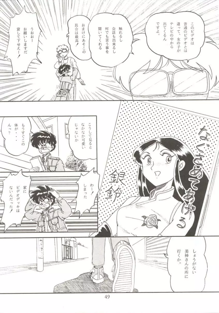 HO・HE・TO 7 Page.48