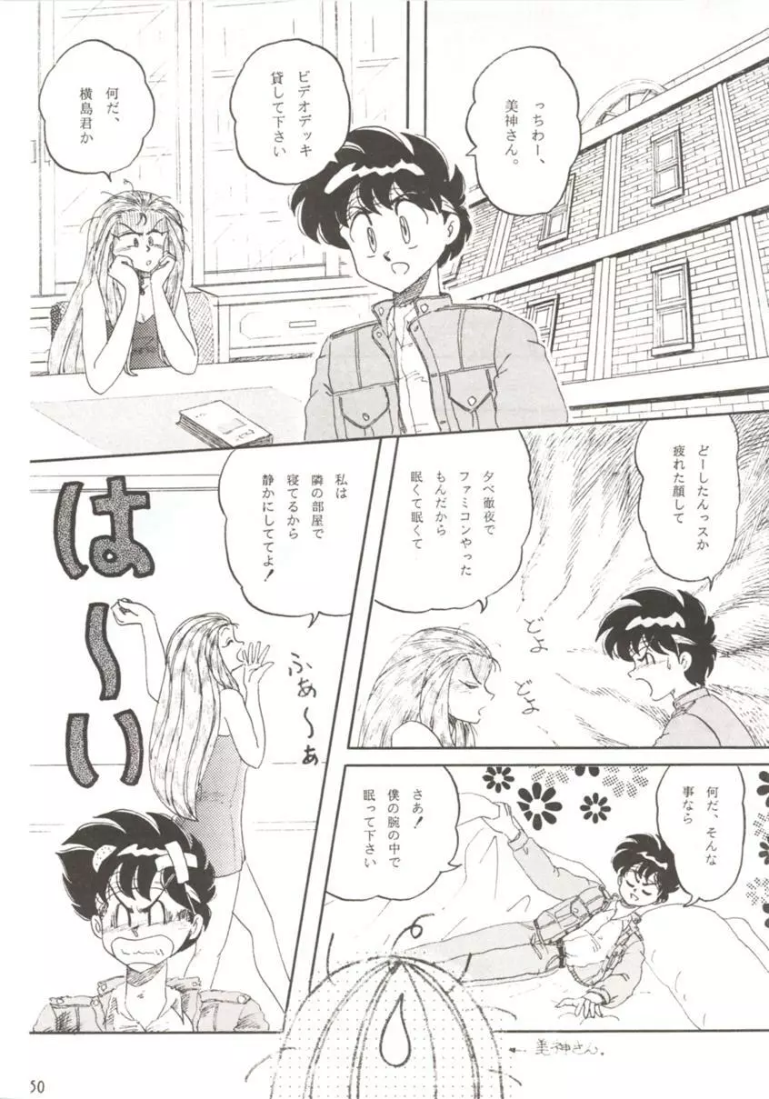 HO・HE・TO 7 Page.49