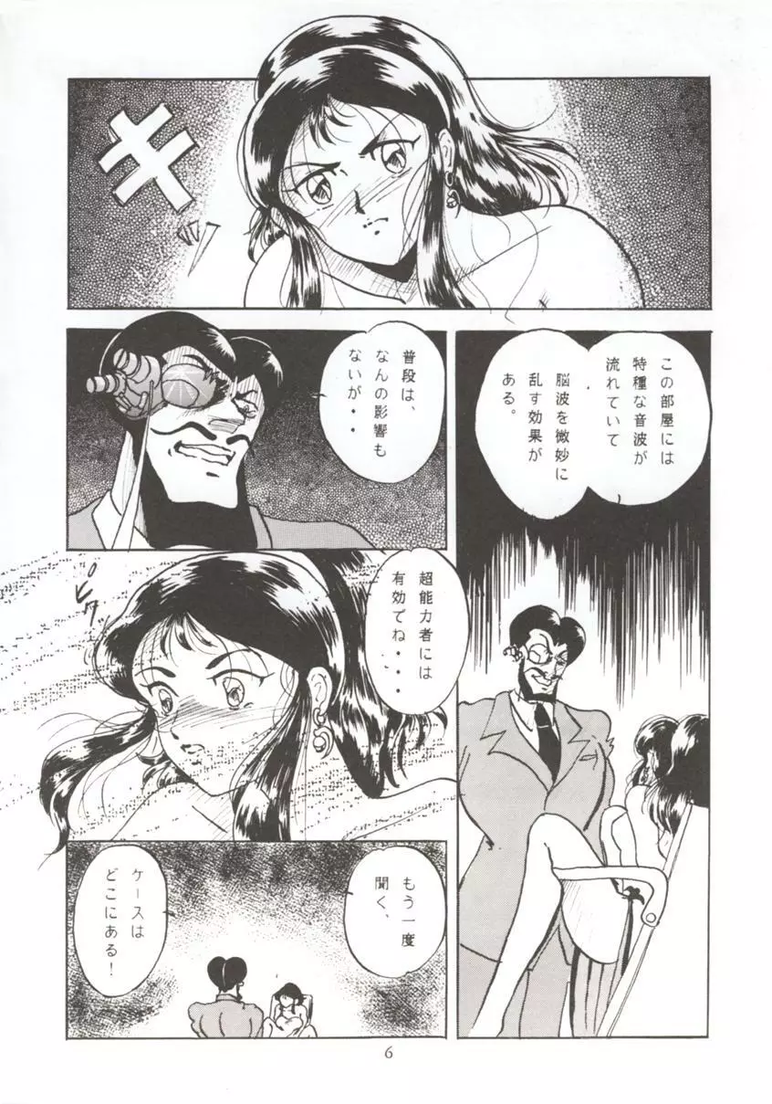 HO・HE・TO 7 Page.5