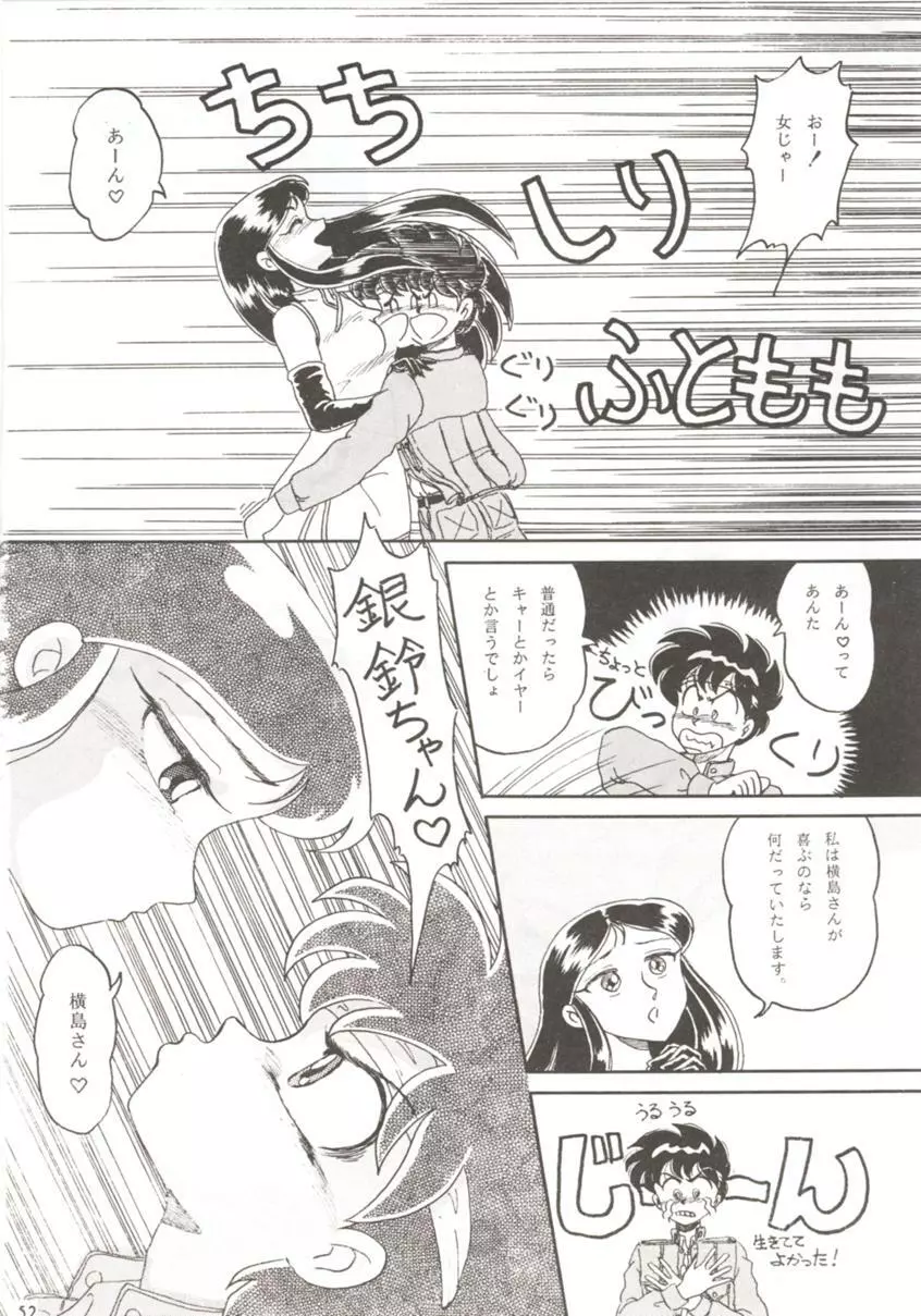HO・HE・TO 7 Page.51