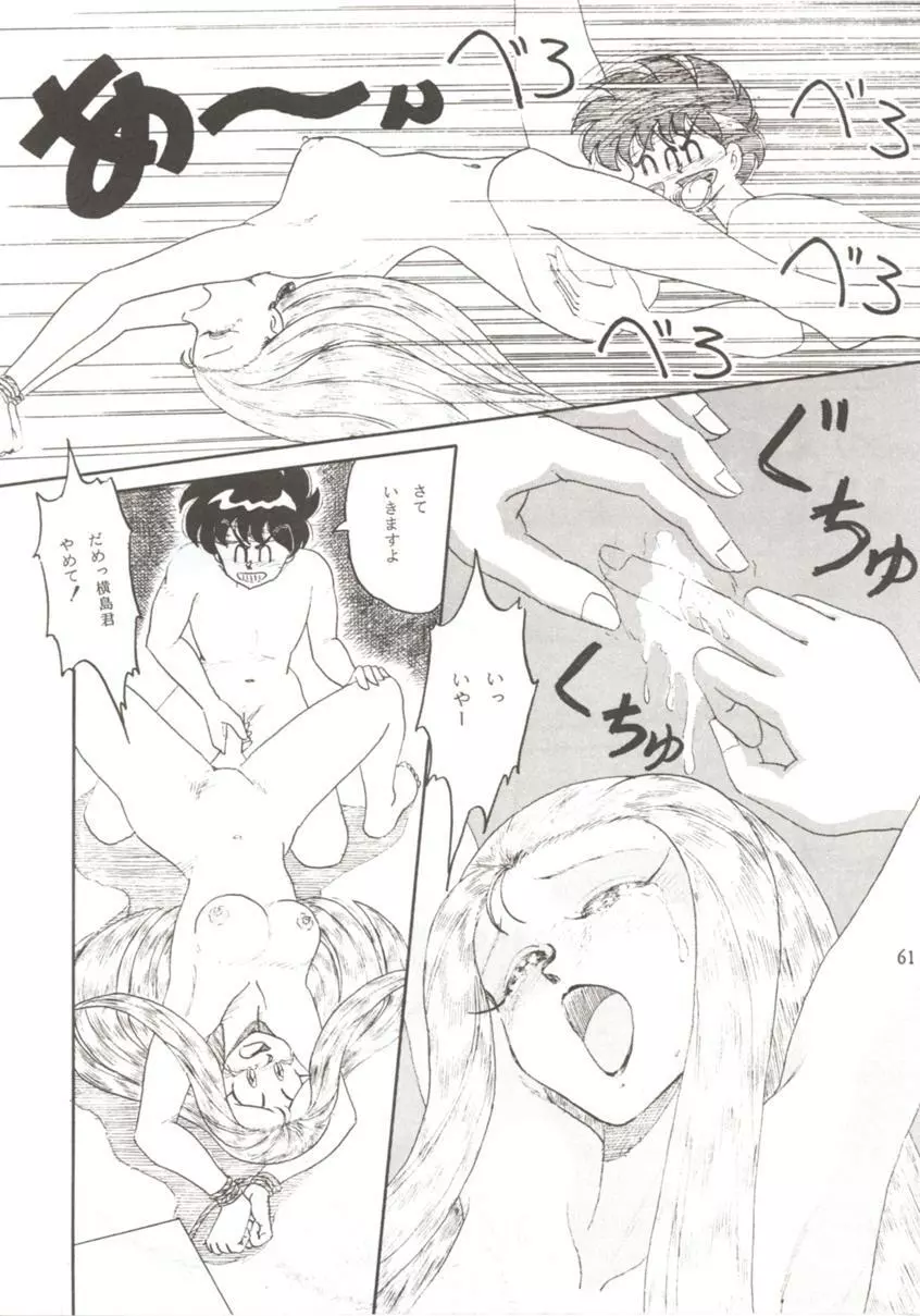 HO・HE・TO 7 Page.60