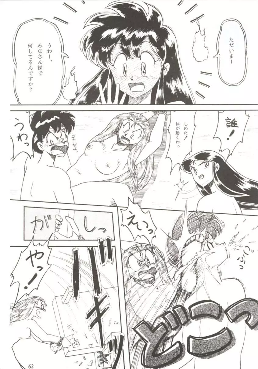 HO・HE・TO 7 Page.61
