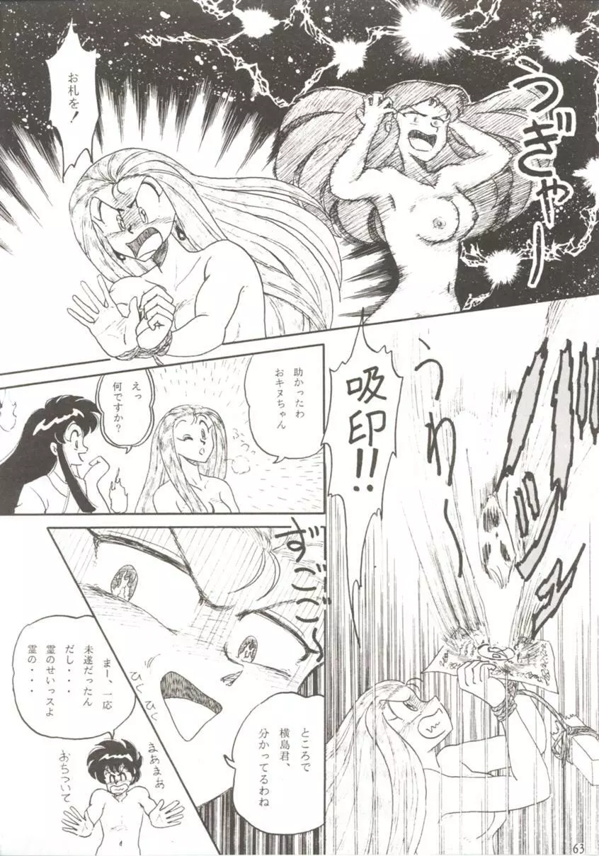 HO・HE・TO 7 Page.62