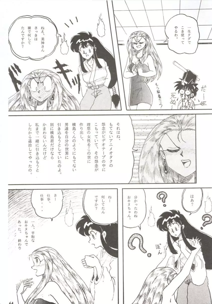 HO・HE・TO 7 Page.63