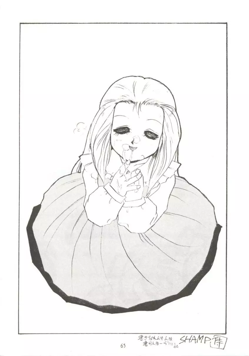 HO・HE・TO 7 Page.64