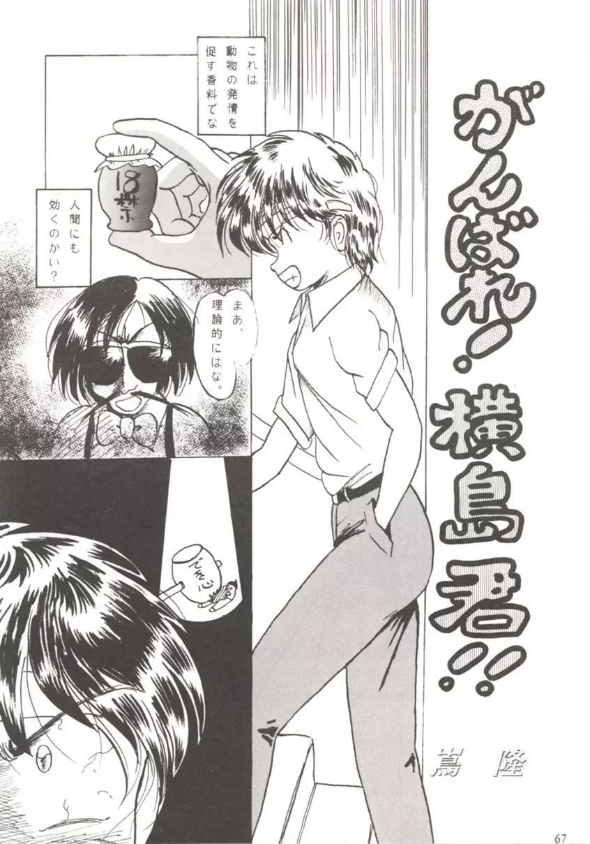 HO・HE・TO 7 Page.66