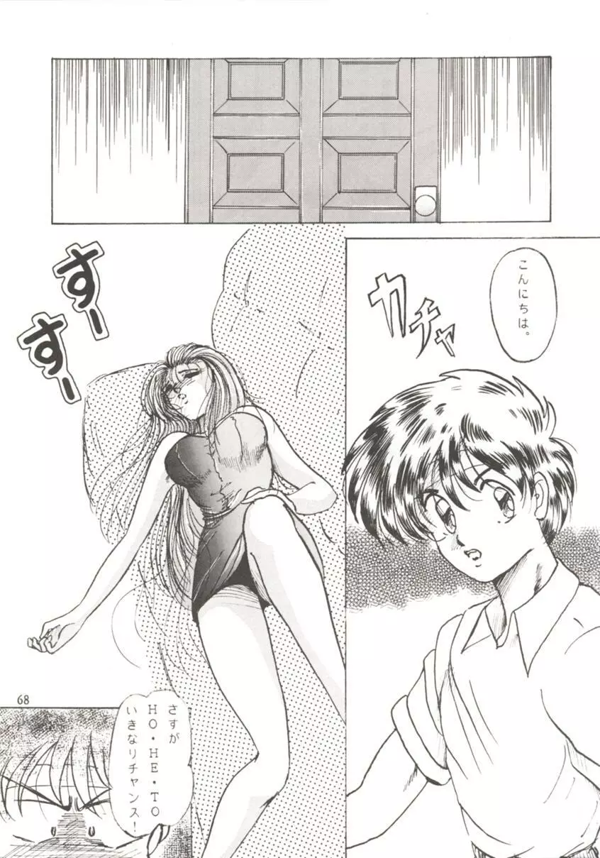 HO・HE・TO 7 Page.67