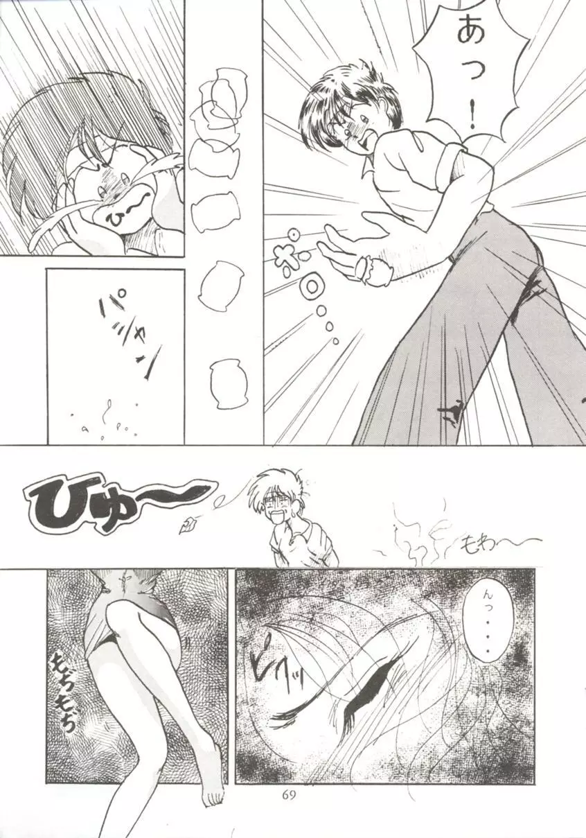 HO・HE・TO 7 Page.68
