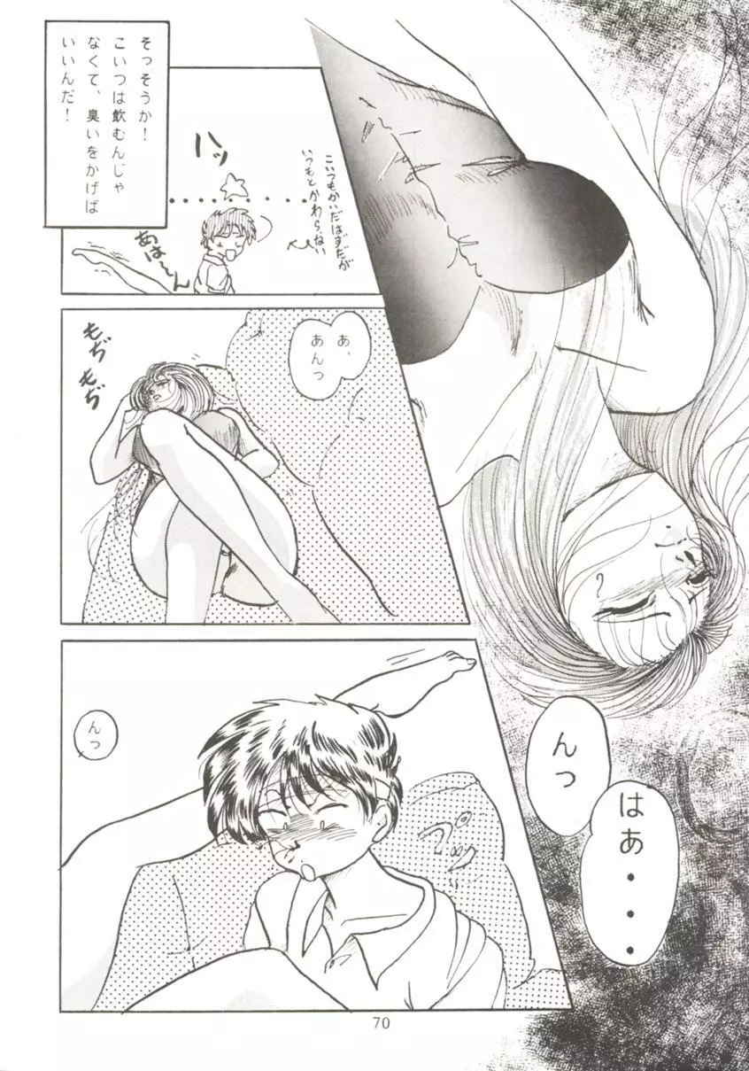 HO・HE・TO 7 Page.69