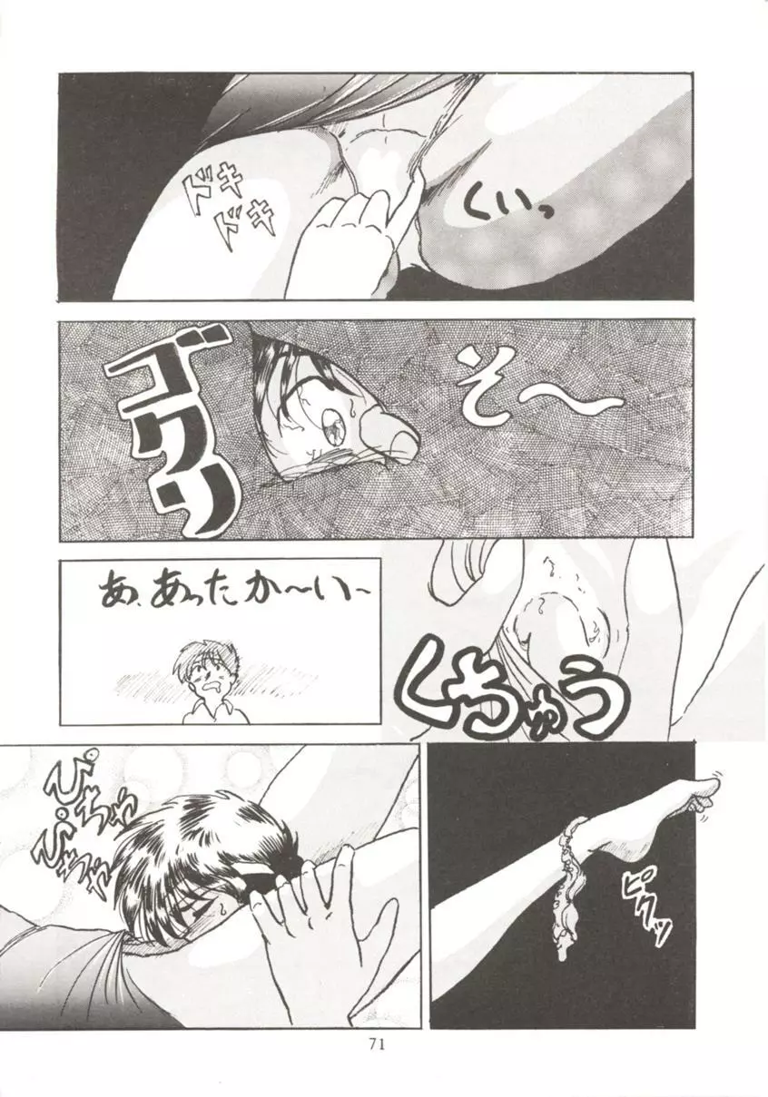 HO・HE・TO 7 Page.70