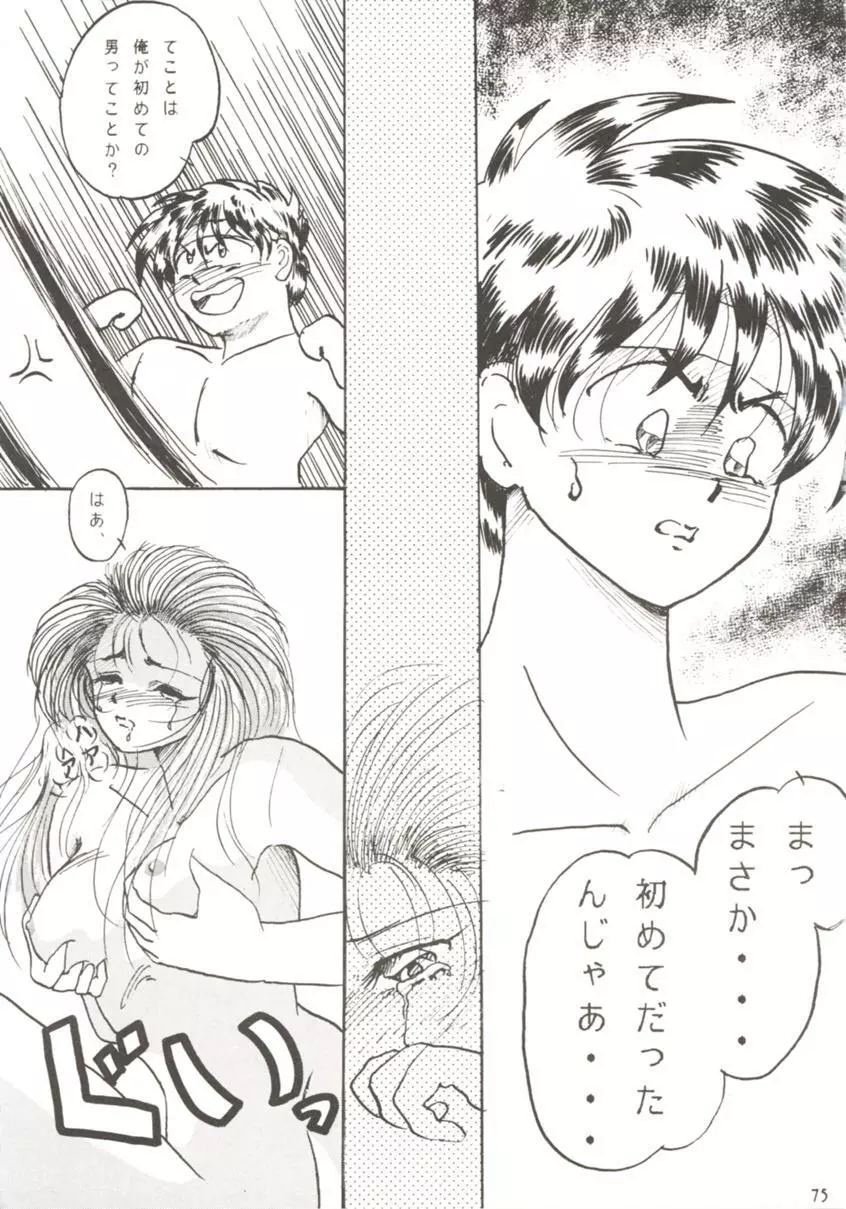 HO・HE・TO 7 Page.74