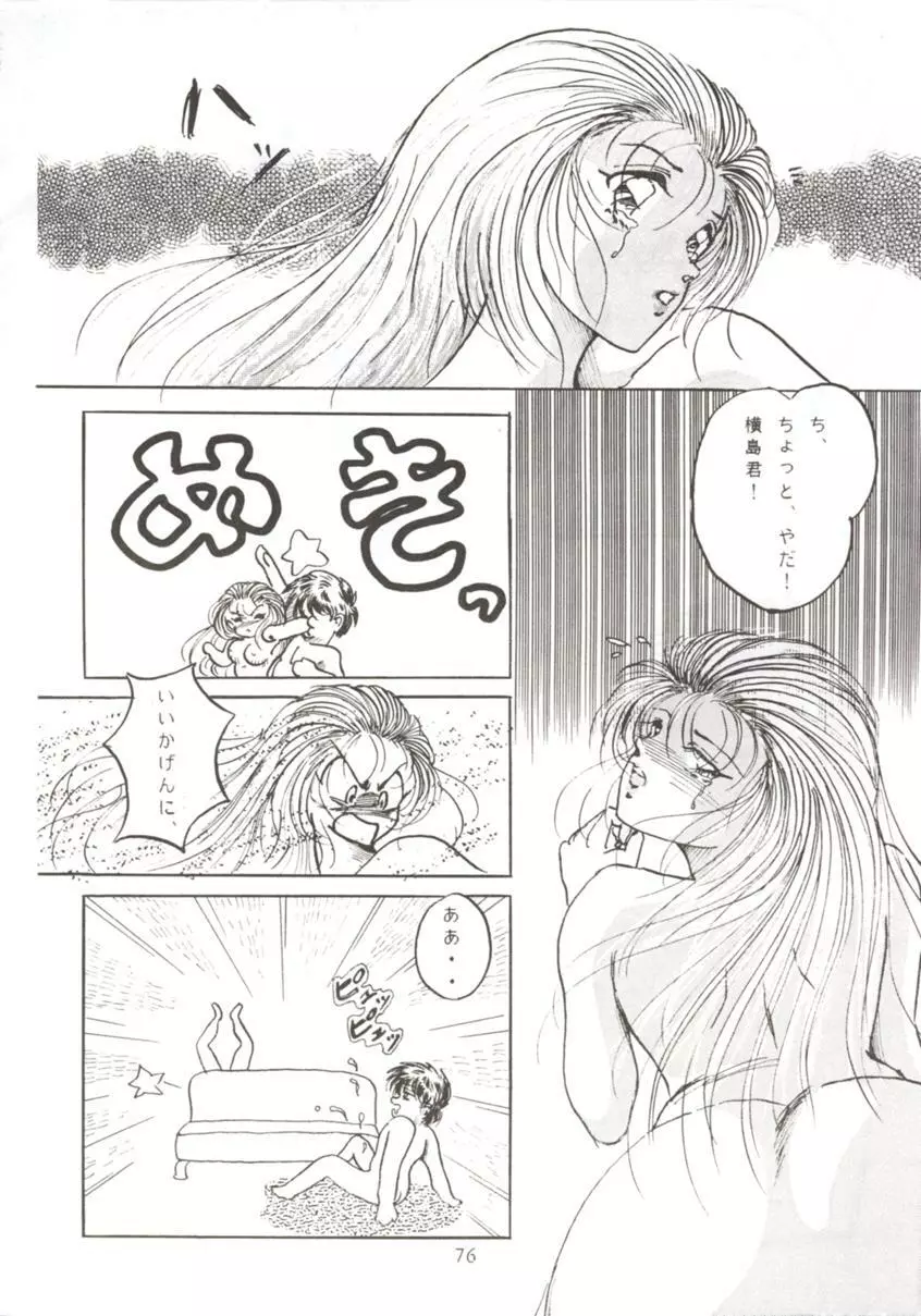 HO・HE・TO 7 Page.75
