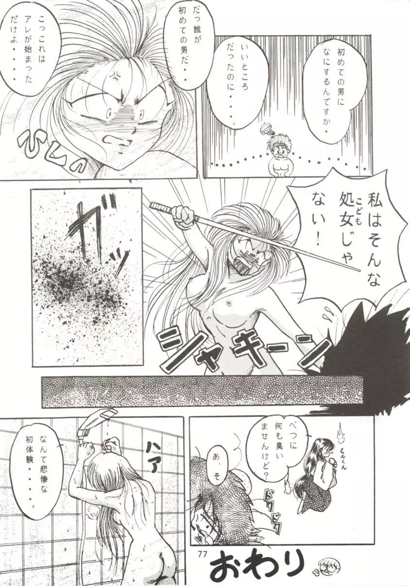 HO・HE・TO 7 Page.76