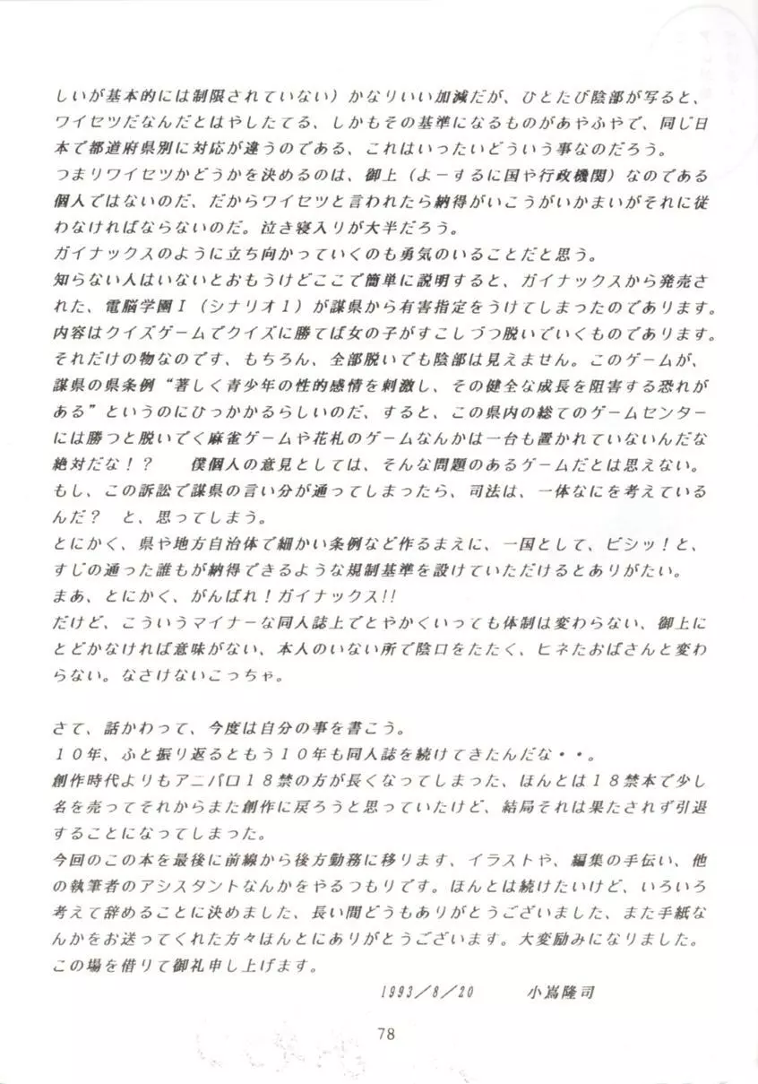 HO・HE・TO 7 Page.77